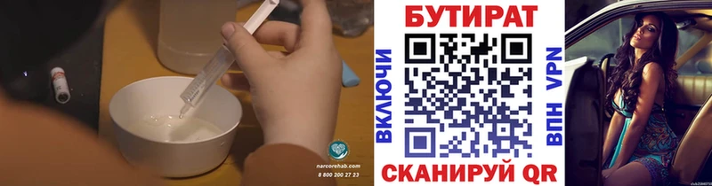 БУТИРАТ 1.4BDO  Купить  Покров 